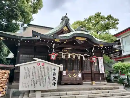 千葉神社の{uncategorized: "未分類", other: "その他", undefined: "問題あり", building: "その他建物", grave: "お墓", sacred_gate: "鳥居", guardian: "狛犬", statue: "像", buddha: "仏像", history: "歴史", nature: "自然", garden: "庭園", animal: "動物", pagoda: "塔", temizu: "手水舎", mountain_gate: "山門・神門", sanctuary: "本殿・本堂", subordinate: "末社・摂社", art: "芸術", scenery: "景色", jizo: "地蔵", ema: "絵馬", goshuin: "御朱印", omikuji: "おみくじ", items: "授与品その他", amulet: "お守り", goshuincho: "御朱印帳", eats: "食事", festival: "お祭り", votive_dance: "神楽", shichigosan: "七五三参", wedding: "結婚式", experience: "体験その他", initially: "初詣", around: "周辺", anti_infection: "感染症対策"}