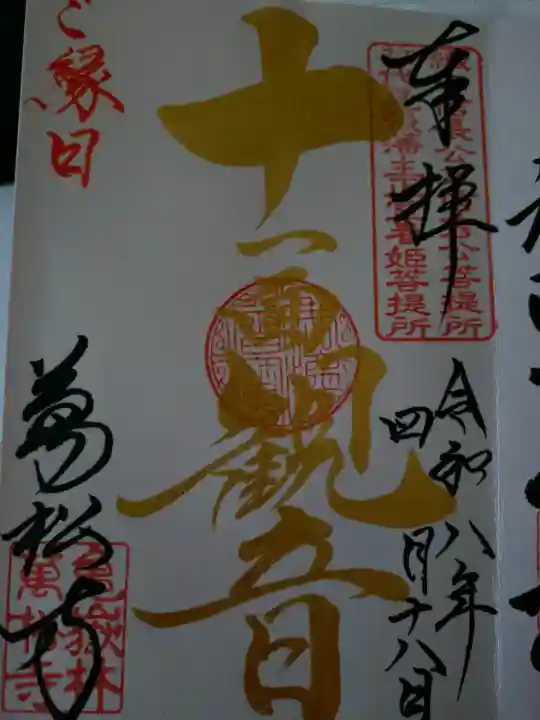 万松寺の御朱印