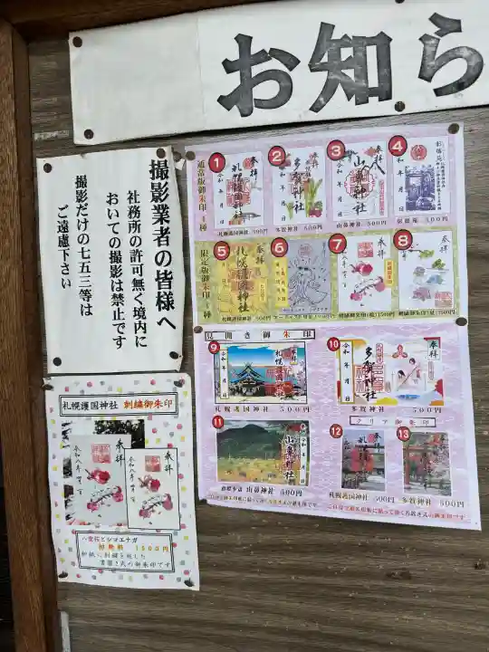 札幌護國神社(北海道)
