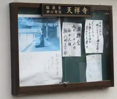 天祥寺(埼玉県)