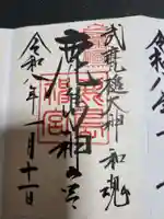 鹿島神宮(茨城県)