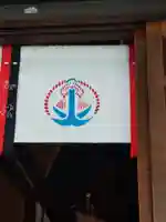 水天宮平沼神社のその他建物