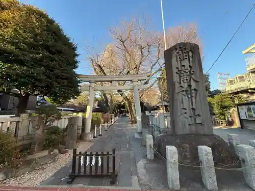 嶺御嶽神社(東京都)
