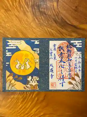 御朱印にお書き入れする
お経文の意味を記します✨️
③「格物致知にあらざれば、誠意正心を得ず」

日蓮宗門子弟教育の礎となった
『充洽園礼誦儀記
（じゅうごうえんらいじゅぎき）』

この冒頭に書かれている言葉です。

物事の道理や本質を深く追求し理解して、
知識や学問を深め得ることをしなければ、
誠実な心も得られず、
正しき行いも為すことが出来ない
というのが直訳のようです

ただ、この書物を読むのは
前述の通り新発意、いわゆる初心の僧侶
一般の方の目に触れる機会はそうないもの

であればこそ
僧侶としての前に
人としての
正しい心が備わっていなければ、
育てていく気概がなければならない、
…という含意のある一説なのかな
と感じました

正心から外れぬように
心掛けたいものですね

🌺御朱印につきまして

【直書き】、
【郵送】、
【帳面預かり】、
いずれの場合も極力
事前にメッセージ、DMにて
ご連絡をお願いしております
①氏名
②住所
③御朱印
の希望を明記ください。
よろしくお願い致します。