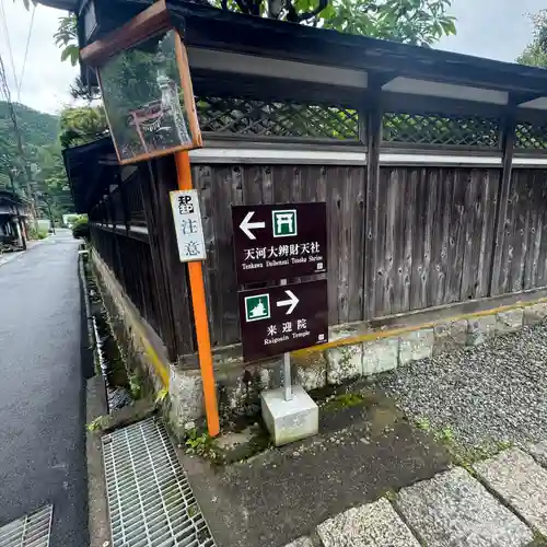 来迎院(奈良県)