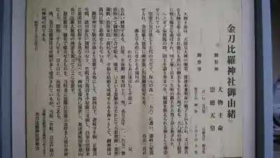 金刀比羅神社のその他建物