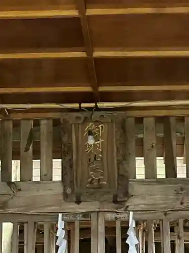 御射山三社御旅社(長野県)