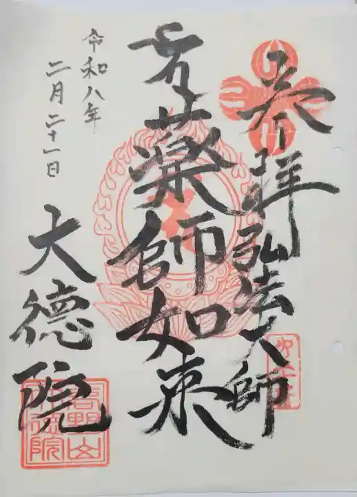 大徳院の{uncategorized: "未分類", other: "その他", undefined: "問題あり", building: "その他建物", grave: "お墓", sacred_gate: "鳥居", guardian: "狛犬", statue: "像", buddha: "仏像", history: "歴史", nature: "自然", garden: "庭園", animal: "動物", pagoda: "塔", temizu: "手水舎", mountain_gate: "山門・神門", sanctuary: "本殿・本堂", subordinate: "末社・摂社", art: "芸術", scenery: "景色", jizo: "地蔵", ema: "絵馬", goshuin: "御朱印", omikuji: "おみくじ", items: "授与品その他", amulet: "お守り", goshuincho: "御朱印帳", eats: "食事", festival: "お祭り", votive_dance: "神楽", shichigosan: "七五三参", wedding: "結婚式", experience: "体験その他", initially: "初詣", around: "周辺", anti_infection: "感染症対策"}