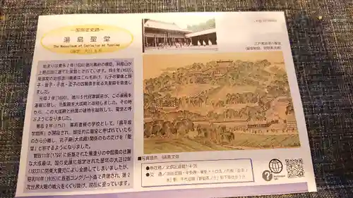 湯島聖堂(東京都)