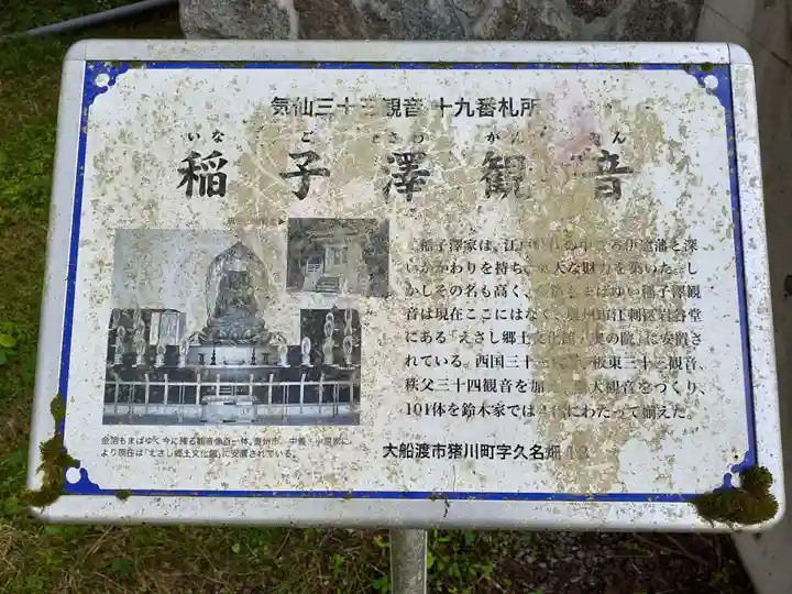 稲子沢観音堂(岩手県)