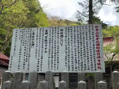 迦葉山龍華院弥勒護国寺（弥勒寺）(群馬県)