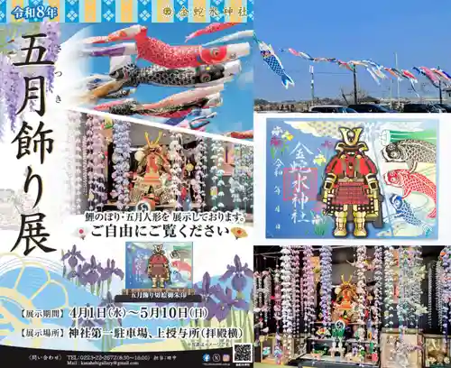 金蛇水神社(宮城県)