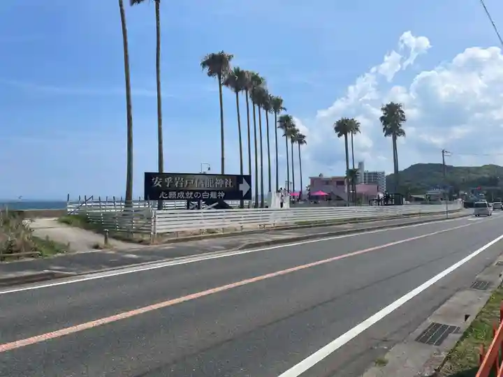 安乎岩戸信龍神社 (安乎八幡神社 摂社)(兵庫県)