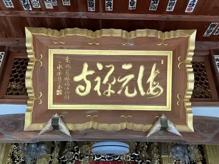 海元寺(福井県)