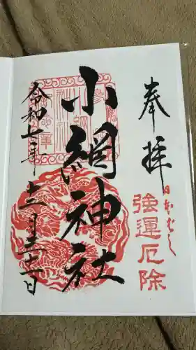 小網神社(東京都)