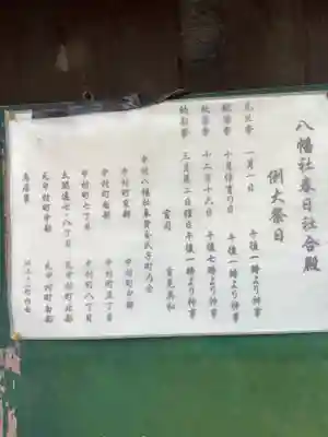 八幡社　春日社合殿のその他建物