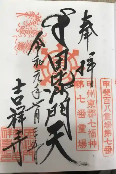 吉祥寺の御朱印