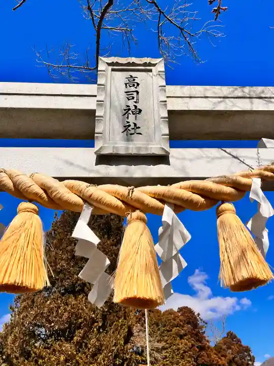 高司神社〜むすびの神の鎮まる社〜(福島県)