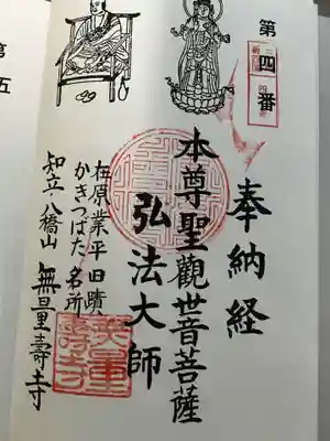 無量寿寺(愛知県)