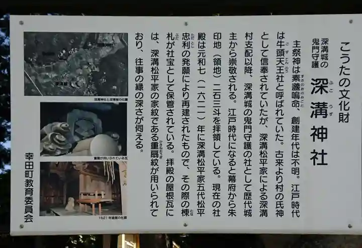 深溝神社の歴史