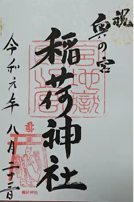 宮地嶽神社の御朱印