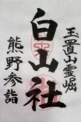 玉置神社(奈良県)