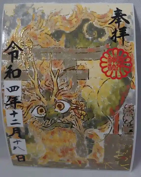 居木神社の御朱印