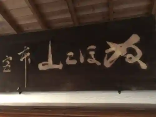 瓊寶庫山本宮(東京都)