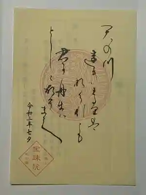 七夕限定御朱印(表)
