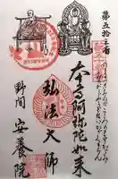 安養院(愛知県)