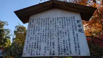 即宗院(京都府)