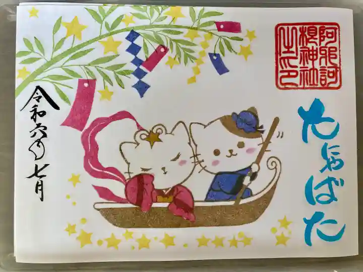 阿邪訶根神社(福島県)