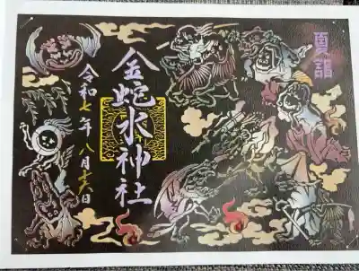 夏詣 百鬼夜行切り絵御朱印
お盆(8/13-16の宵詣期間中のみ頒布)