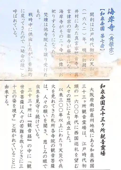 海岸寺(大阪府)