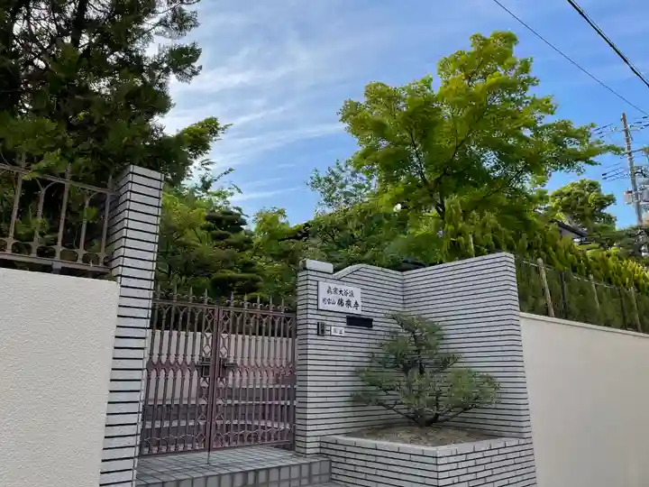 佛乗寺(兵庫県)