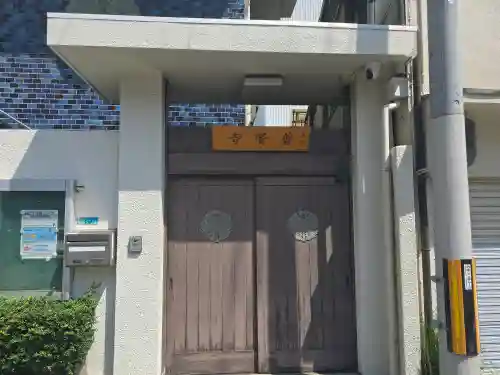 普賢寺(大阪府)