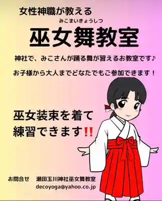 瀬田玉川神社(東京都)