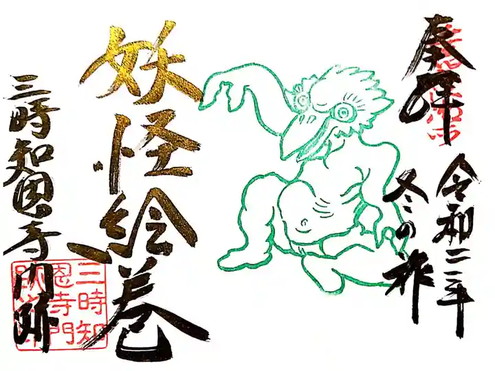 御朱印をいただきました