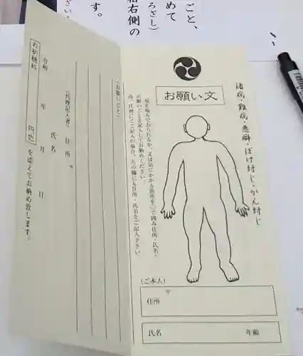 行田八幡神社の授与品その他