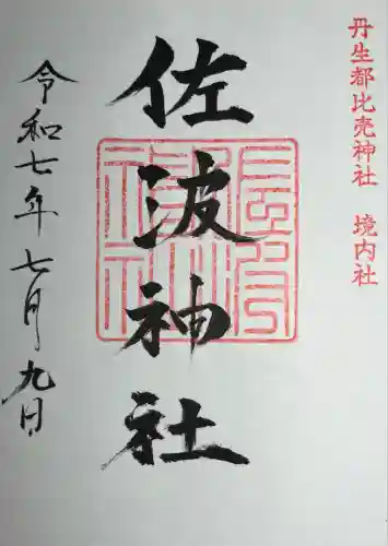 丹生都比売神社(和歌山県)