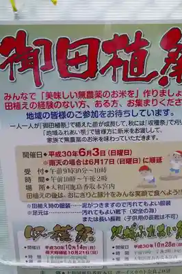 大和国鹿島香取本宮のお祭り