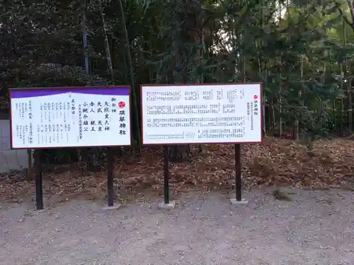 雄琴神社(栃木県)