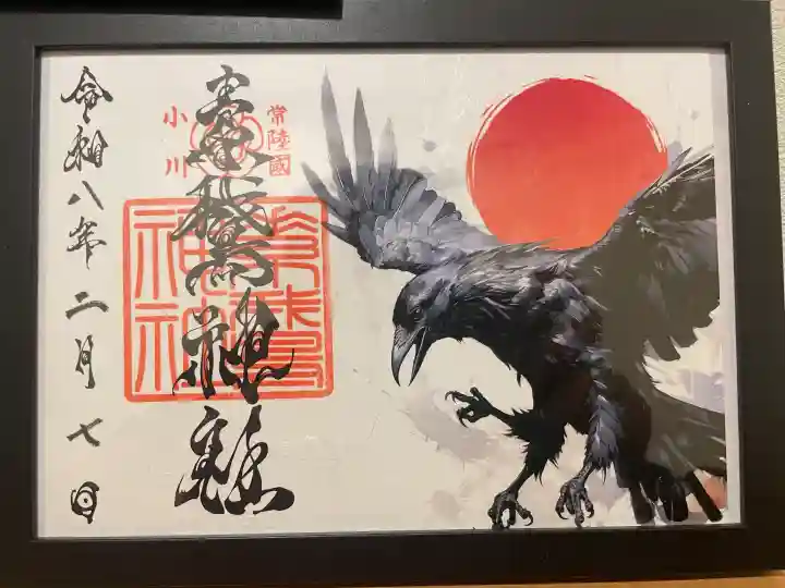 素鵞神社の御朱印