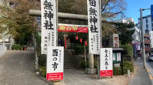 田無神社(東京都)
