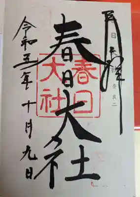 春日大社(奈良県)