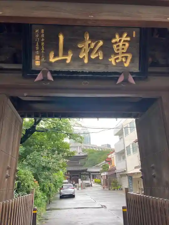 泉岳寺(東京都)