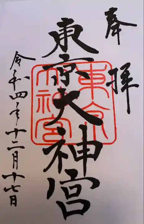 東京大神宮(東京都)