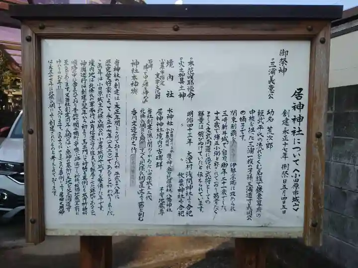 居神神社(神奈川県)