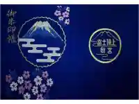 富士山頂上浅間大社奥宮の御朱印帳