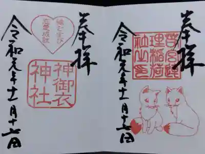 連理稲荷社と神御衣神社